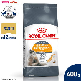 【店内ポイント最大43倍！本日限定！】ロイヤルカナン 猫 キャットフード フィーラインケアニュートリション ヘアー＆スキン ケア 400g 正規品 健康で美しい皮膚・被毛を保ちたい猫専用フード 成猫用