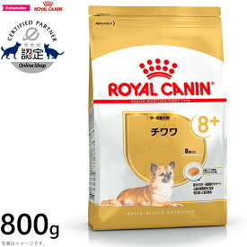 【2000円OFFクーポン！＆店内ポイント最大63倍！マラソン限定！】ロイヤルカナン 犬 ドッグフード チワワ 中・高齢犬用 800g 正規品 犬用品/ペットグッズ/ペット用品 [RC-SE]