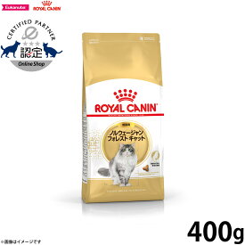 【2000円OFFクーポン！＆店内ポイント最大55倍！11月20日！】ロイヤルカナン 猫 キャットフード フィーラインブリードニュートリション ノルウェージャン フォレストキャット専用フード 成猫用 400g 正規品