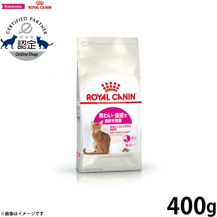 楽天市場 最大350円offクーポン 店内ポイント最大39倍 本日限定 ロイヤルカナン 猫 キャットフード セイバーエクシジェント 旧 アジワイ 400g 正規品 猫用品 ねこグッズ ペットグッズ ペット用品 コジコジ 楽天市場 最大350円offクーポン 店内ポイント最大39倍 本日限定 ロイヤルカナン 猫 キャットフード セイバーエクシジェント 旧 アジワイ 400g 正規品 猫用品 ねこグッズ ペットグッズ ペット用品 コジコジ