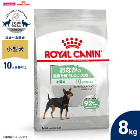 【店内ポイント最大39倍！本日限定！】ロイヤルカナン 犬 ドッグフード ケーナインケアニュートリション ミニ ダイジェスティブ ケア 8kg 正規品 おなかの健康を維持したい犬用 小型犬専用 成犬〜高齢犬用