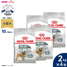 【最大2000円OFFクーポン！＆店内ポイント最大50倍！マラソン限定！】ロイヤルカナン 犬 ドッグフード ケーナインケアニュートリション ミニ デンタルケア 2kg×4個 正規品 歯垢・歯石が気になる犬用 小型犬専用 成犬〜高齢犬用