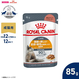 【店内ポイント最大43倍！本日限定！】ロイヤルカナン 猫 キャットフード ウェットフード ヘアー＆スキン ケア グレービー 85g 正規品 健康で美しい皮膚 被毛を維持したい猫専用ウェットフード 成猫用