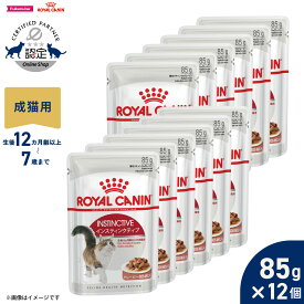 【店内ポイント最大43倍！本日限定！】ロイヤルカナン 猫 キャットフード フィーラインヘルスニュートリション ウェットフード インスティンクティブ グレービー 85g×12個 正規品 猫専用ウェットフード 成猫用
