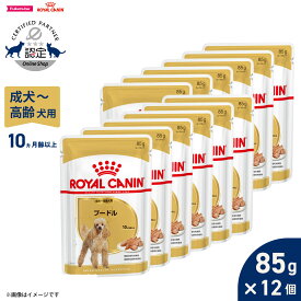 【店内ポイント最大43倍！本日限定！】ロイヤルカナン 犬 ドッグフード ブリードヘルスニュートリション ウェット プードル専用ウェットフード 成犬〜高齢犬用 85g×12袋 正規品