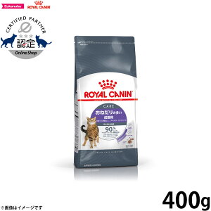 【400円OFFクーポン!&エントリーでポイント+4倍!11月1日!】ロイヤルカナン アペタイトコントロール 400g おねだりの多い猫用 成猫用 キャットフード フィーライン ケア ニュートリション