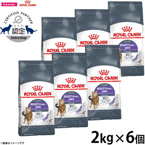 【400円OFFクーポン!&エントリーでポイント+4倍!11月1日!】ロイヤルカナン アペタイトコントロール 2kg×6個 おねだりの多い猫用 成猫用 キャットフード フィーライン ケア ニュートリショ