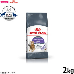 【400円OFFクーポン!&エントリーでポイント+4倍!11月1日!】ロイヤルカナン アペタイトコントロール 2kg おねだりの多い猫用 成猫用 キャットフード フィーライン ケア ニュートリション