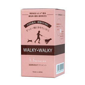 【店内ポイント最大38倍！本日限定！】WALKY WALKY （ウォーキー ウォーキー） ペット用 関節ケア・歩行ケア サプリメント 2g x30包【送料無料】 非変性2型コラーゲン カルニキング L-カルニチン 歩行サポート