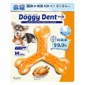 【2000円OFFクーポン！＆店内ポイント最大64倍！スーパーSALE！】PLATZ ドギーデント プラス トリオ チキン M 犬 おもちゃ 骨型 噛む デンタルトイ ラバー 銀イオン 抗菌