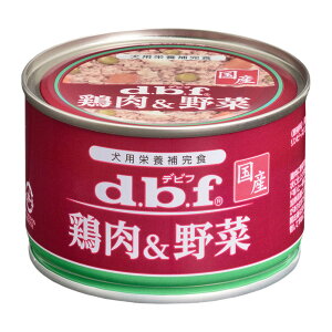 【店内ポイント最大39倍!本日限定!】デビフ d.b.f 鶏肉&野菜 犬 ウェットフード 缶詰 国産 無添加