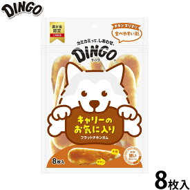 【最大2000円OFFクーポン！＆店内ポイント最大50倍！マラソン限定！】ディンゴ 犬用おやつ フラットチキンガム 8枚 Dingo ガム 歯磨き デンタルケア ドッグトリーツ