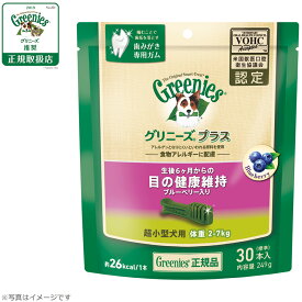 【店内ポイント最大44倍！4月20日！】グリニーズプラス 目の健康維持 超小型犬用 体重2-7kg 30本入り