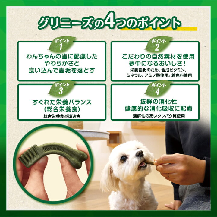 楽天市場 店内ポイント最大38 5倍 15日0時 15日23時59分まで グリニーズプラス 成犬用 超小型犬用 体重1 3 4kg 90本入り 犬用品 ペットグッズ ペット用品 コジコジ 楽天市場 店内ポイント最大38 5倍 15日0時 15日23時59分まで グリニーズプラス 成犬用 超小型犬用 体重1 3 4kg 90本入り 犬用品 ペットグッズ ペット用品 コジコジ