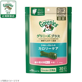 【店内ポイント最大44倍！本日限定！】グリニーズプラス カロリーケア 超小型犬用 体重1.3-4kg 30本入り カロリー約5%オフ！