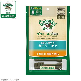 【店内ポイント最大47倍！本日限定！】グリニーズプラス カロリーケア 小型犬用 体重7-11kg 6本入り 犬用品/ペットグッズ/ペット用品