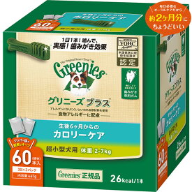 【店内ポイント最大44倍！4月20日！】グリニーズプラス カロリーケア 超小型犬用 体重2-7kg 60本入 グリニーズプラス デンタルガム