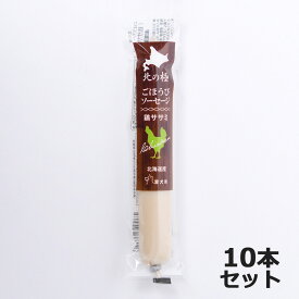 【店内ポイント最大40倍！本日限定！】北の極 犬のおやつ ごほうびソーセージ（鶏ささみ） 40g×10本 無添加 国産 北海道産