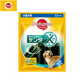 【最大2000円OFFクーポン！＆店内ポイント最大50倍！マラソン限定！】ペディグリー 犬用歯磨きスナック 小型犬用 デンタエックス レギュラー 11本入 デンタルケアおやつ