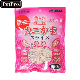 【店内ポイント最大43倍！本日限定！】ペットプロ カニかまスライス やわらか仕上げ 愛犬愛猫用おやつ 150g