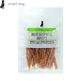【店内ポイント最大40倍！本日限定！】スマートドッグ 犬用おやつ グリーンラベル 無添加ササミ細切り 40g