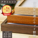 【20%OFF】訳ありアウトレット印刷屋が選ぶウッドフォトフレーム 木 額縁 A5 A4 A3 A2 A1 B4 B3 B2 B1 サイズ ビルマチーク/チェリーウッド/ブラックウォルナット 木製風 壁掛け アンティーク おしゃれ 写真 賞状額 パネル 高級 フォト ギフト 絵画 韓国風
