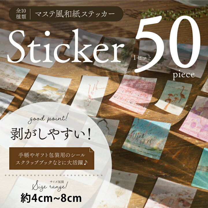 背景マステ50 テープ・マスキングテープ｜マスキングテープ