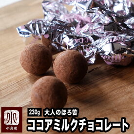 高級クラブ御用達：ココアミルクチョコ《250g》 　ビターなココアが大人の味わいです。ウイスキーとの相性も良いですよ vata