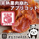 【宅急便送料無料】杏ファン必見♪　カルフォルニア産：完熟アプリコット《1kg》♪コストパフォーマンスが凄いです♪※　完熟なので、果肉が柔らかく、ちょっと実が崩れ... ランキングお取り寄せ