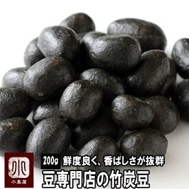 ナッツ専門店 竹炭豆 200g 豆問屋なので鮮度がよく香ばしさが違います 程よいかたさで香ばしさ抜群 ピーナッツの甘みが抜群に引き出される後を引く味豆 ピーナッツ お酒 おつまみ 豆菓子 ナッツ 専門店 上野 アメ横