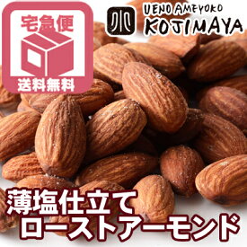 【業務用・卸販売 アーモンド （薄塩仕立てロースト） 《11kg》 おつまみ Almond】 送料無料