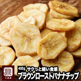 楽天市場 バナナ チップス 通販の通販