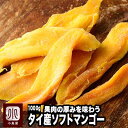 ドライマンゴー ソフトマンゴー タイ産 1kgタイマンゴーとフィリピンマンゴーの特徴を兼ね備えた甘みが強めで柔らかいソフト食感食感のマンゴータイマンゴー ドライフルーツ 上野 アメ横