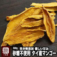 無添加 薫る ドライマンゴー タイ産 500g 砂糖不使用 薫りが良く口の中に マンゴー の余韻が優しく広がり…