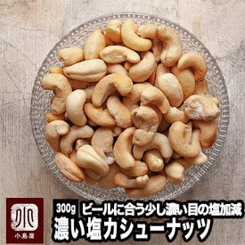 楽天市場 濃い塩 ナッツの通販