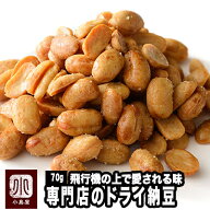 ナッツ 専門店 うす塩味の ドライ納豆 70gJ○L国際線の機内食として愛用される味さくっとした香ばしさと …