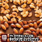 �ʥå�����Ź����ͤΥ�����ꥼ�ߥå����ʥåġ�250g�եʥåĤ�̣�����ä��ꤹ�륭�����