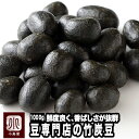 ＼マラソン限定販売／ 竹炭豆 1kg お得な大袋 豆問屋なので鮮度がよく香ばしさが違います 程よいかたさで香ばしさ抜群 ピーナッツの甘みが抜群に引き出される後を引く味豆 ピーナッツ お酒 おつまみ 豆菓子 ナッツ 専門店 上野 アメ横