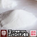 コンドロイチン 粉末 サメ軟骨 100％ 300g （100g×3袋） 約150日分良質な原料として知られる ヨシキリザメ ネコザメ …