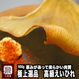 楽天市場 エイヒレ 国産の通販