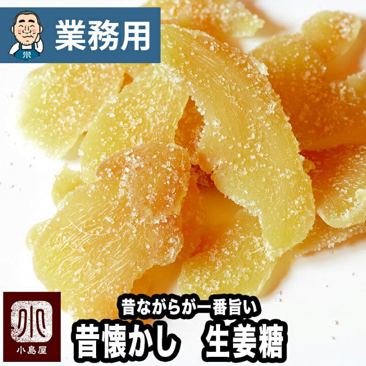 楽天市場】【業務用・卸販売】昔ながらが一番おいしい 生姜糖 タイ産 