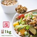 奥神楽坂 パワーサラダ専門店 HIGH FIVE SALAD 使用 サラダ専用ナッツ ダイスミックス 1kgダイスナッツ アーモンド くるみ マカダミア ミックスナッツ サラダナッツ ダイスカット 簡単 便利 送料無料 ナッツ 専門店 上野 アメ横