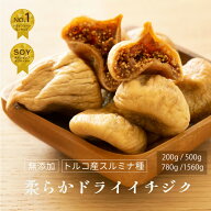 【ラヴィット！で紹介】 無添加 大粒 ドライいちじく トルコ産 200g / 500g / 780g / 1560g 砂糖不使用山…