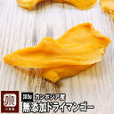 ＜今だけのお買い得セール＞ 無添加 店主が一番美味いと思う至極の カンボジア産 ドライマンゴー 300g 一番美味しい時期にとれたフレッシュな完熟マンゴーをドライに カンボジアマンゴー ドライマンゴー ドライフルーツ 半生 ジャパンフード マツコ 上野 アメ横