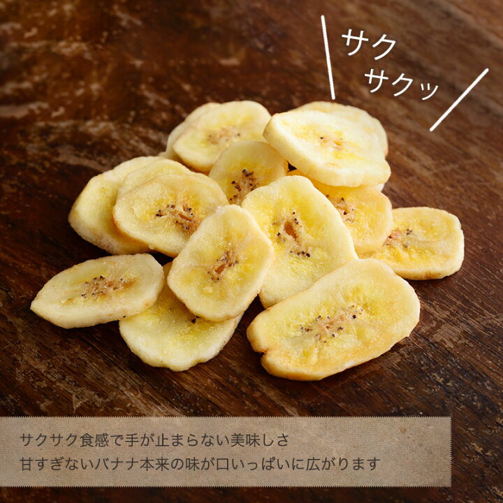 楽天市場】良質バナナのバナナチップス 《500g》バナナチップらしい 