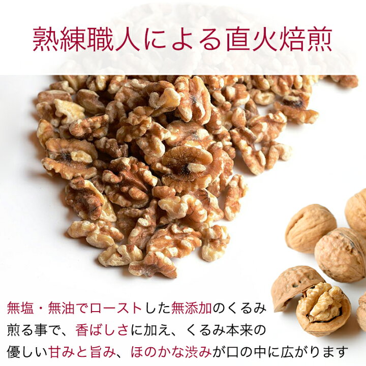 楽天市場】直火深煎り焙煎 ナッツ専門店の素焼きくるみ(カルフォルニア産) 《1kg》オリジナル直火焙煎だからサクっと香ばしい。煎る事でクルミの味わいがギュっと濃くなります。無添加 くるみ 胡桃 料理 素煎り ロースト 宅急便送料無料 : ドライフルーツナッツ専門店小島屋 楽天市場】直火深煎り焙煎 ナッツ専門店の素焼きくるみ(カルフォルニア産) 《1kg》オリジナル直火焙煎だからサクっと香ばしい。煎る事でクルミの味わいがギュっと濃くなります。無添加 くるみ 胡桃 料理 素煎り ロースト 宅急便送料無料 : ドライフルーツナッツ専門店小島屋