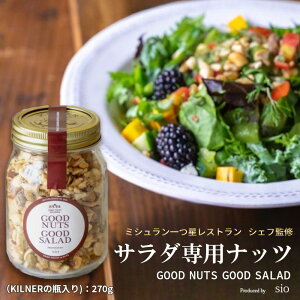 ~V t` sio^VI X؏㌴ HVFtďC GOOD NUTS GOOD SALAD 270g T_ p ~bNXibc T_Ɣ Xg̖ VY ibc Mtg v`M