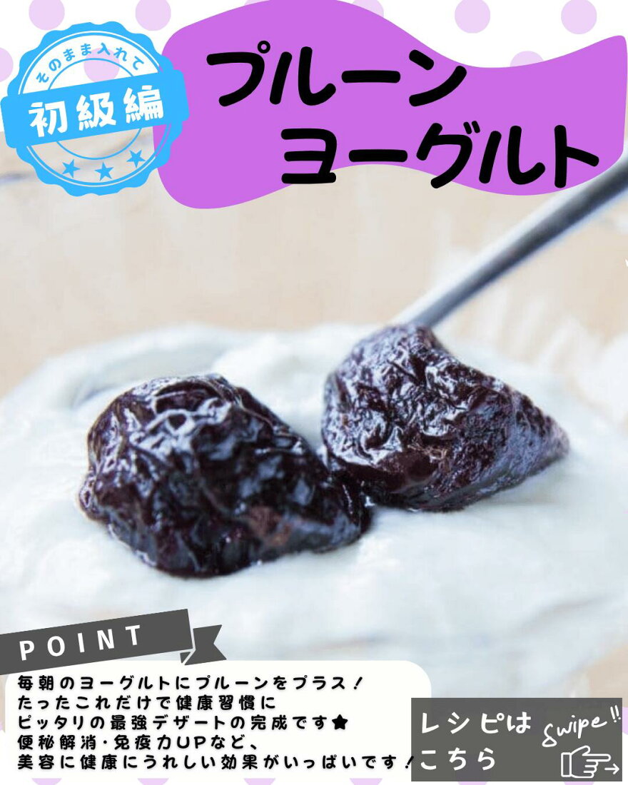 プルーン 食べ 方