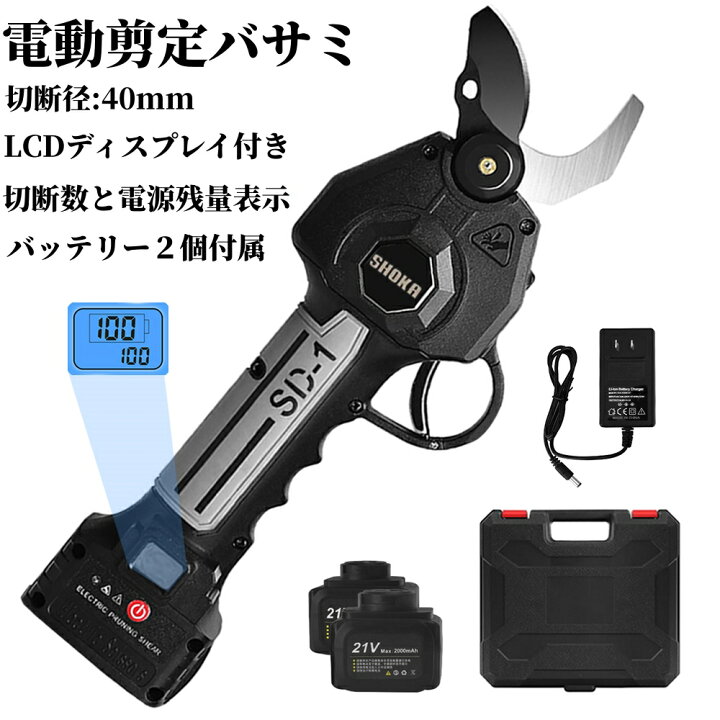 楽天市場】「SHOKA 40mm切断電動バサミ」電動剪定バサミ 二つ 