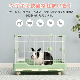 ウサギ ケージ 小型 ペットケージ ハムスターケージ 小動物ケージ キャスター付き 天井扉 飼育ケージ いぬ ネコ うさぎ 組立簡単 ルームケージ 小動物用 ウサギケージ 室内飼い スチール製 引き出しトイレ付